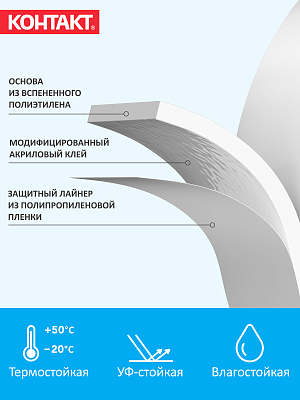 Монтажная клейкая лента "КОНТАКТ" двусторонняя, белая, 19мм х 1,5м. Монтажные клеящие ленты и принадлежности Контакт купить оптом., слайд 2